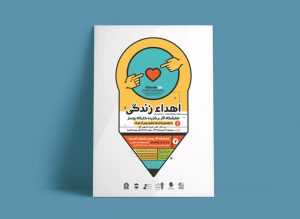 طراحی و چاپ پوستر در ارومیه